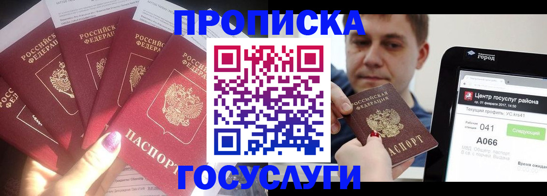 прописка законно в Первоуральске