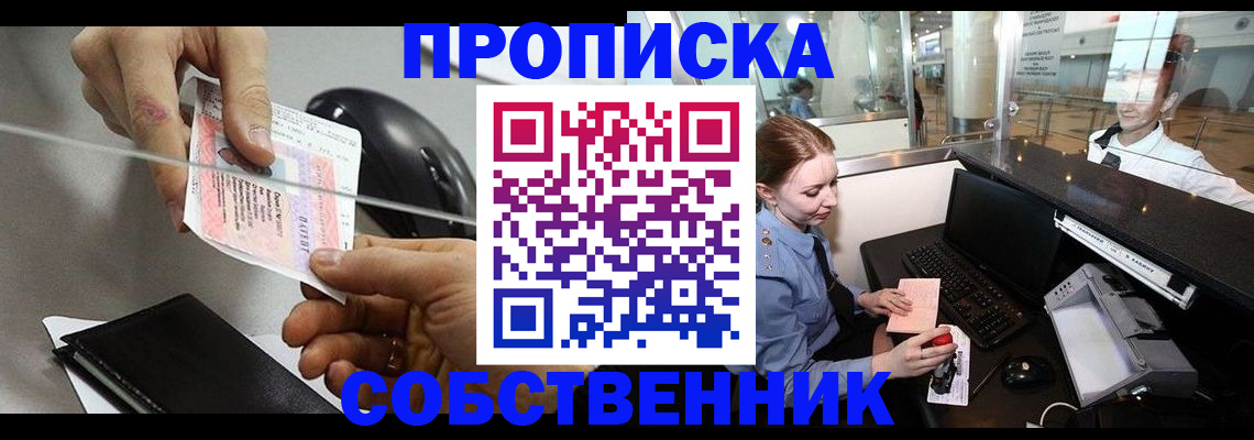 прописка законно в Первоуральске