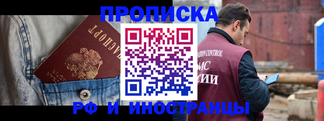 прописка 2025 в Первоуральске